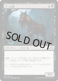 【JPN】グール馬/Ghoulsteed[MTG_SOI_113U]