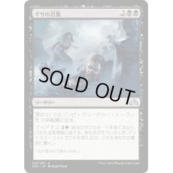 画像1: 【JPN】ギサの召集/Gisa's Bidding[MTG_SOI_114U]