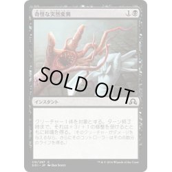 画像1: 【JPN】奇怪な突然変異/Grotesque Mutation[MTG_SOI_115C]