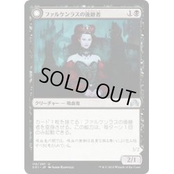 画像1: 【JPN】ファルケンラスの後継者/Heir of Falkenrath[MTG_SOI_116U]