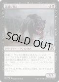 【JPN】遠沼の猟犬/Hound of the Farbogs[MTG_SOI_117C]