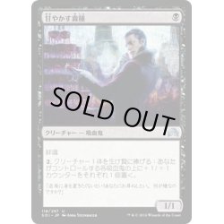 画像1: 【JPN】甘やかす貴種/Indulgent Aristocrat[MTG_SOI_118U]