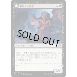 画像1: 【JPN】親切な余所者/Kindly Stranger[MTG_SOI_119U]