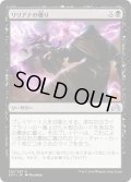 【JPN】リリアナの憤り/Liliana's Indignation[MTG_SOI_120U]