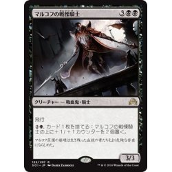 画像1: 【JPN】マルコフの戦慄騎士/Markov Dreadknight[MTG_SOI_122R]