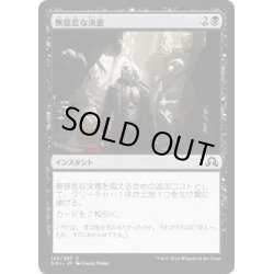 画像1: 【JPN】無慈悲な決意/Merciless Resolve[MTG_SOI_123C]