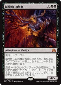 【JPN】精神壊しの悪魔/Mindwrack Demon[MTG_SOI_124M]