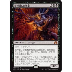 画像1: 【JPN】精神壊しの悪魔/Mindwrack Demon[MTG_SOI_124M]