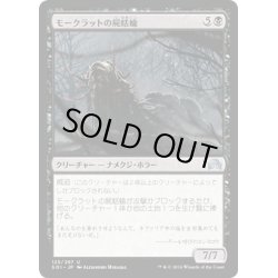 画像1: 【JPN】モークラットの屍蛞蝓/Morkrut Necropod[MTG_SOI_125U]