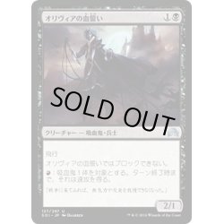 画像1: 【JPN】オリヴィアの血誓い/Olivia's Bloodsworn[MTG_SOI_127U]