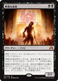 【JPN】無情な死者/Relentless Dead[MTG_SOI_131M]