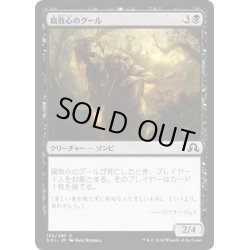 画像1: 【JPN】腐敗心のグール/Rottenheart Ghoul[MTG_SOI_132C]