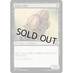 画像1: 【JPN】療養所の骸骨/Sanitarium Skeleton[MTG_SOI_133C]