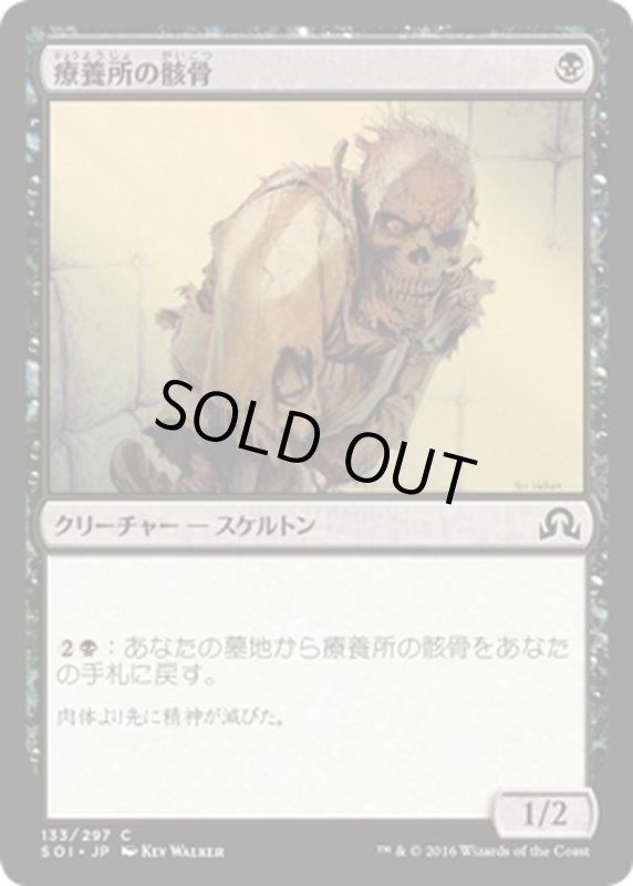 画像1: 【JPN】療養所の骸骨/Sanitarium Skeleton[MTG_SOI_133C] (1)