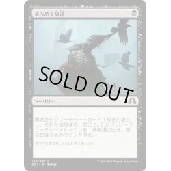 画像1: 【JPN】よろめく帰還/Shamble Back[MTG_SOI_134C]