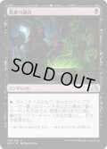 【JPN】悪意の調合/Sinister Concoction[MTG_SOI_135U]