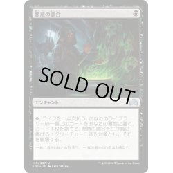 画像1: 【JPN】悪意の調合/Sinister Concoction[MTG_SOI_135U]