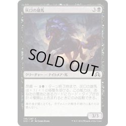 画像1: 【JPN】灰口の雄馬/Stallion of Ashmouth[MTG_SOI_136C]