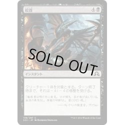 画像1: 【JPN】絞首/Throttle[MTG_SOI_138C]