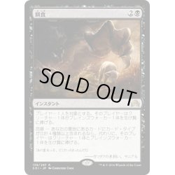 画像1: 【JPN】餌食/To the Slaughter[MTG_SOI_139R]