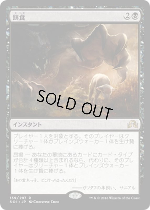 画像1: 【JPN】餌食/To the Slaughter[MTG_SOI_139R] (1)