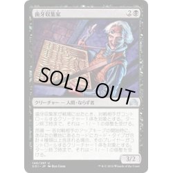 画像1: 【JPN】歯牙収集家/Tooth Collector[MTG_SOI_140U]