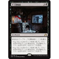 画像1: 【JPN】十三恐怖症/Triskaidekaphobia[MTG_SOI_141R]