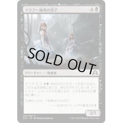 画像1: 【JPN】マウアー地所の双子/Twins of Maurer Estate[MTG_SOI_142C]