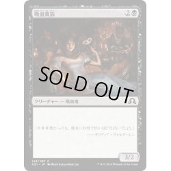 画像1: 【JPN】吸血貴族/Vampire Noble[MTG_SOI_143C]