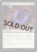 【JPN】悪意の器/Vessel of Malignity[MTG_SOI_144C]