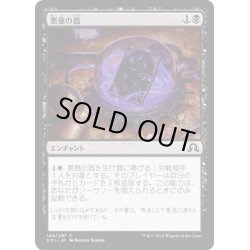 画像1: 【JPN】悪意の器/Vessel of Malignity[MTG_SOI_144C]