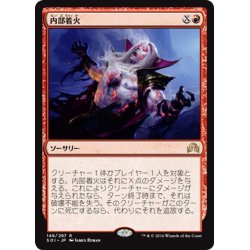 画像1: 【JPN】内部着火/Burn from Within[MTG_SOI_148R]