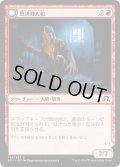 【JPN】既決殺人犯/Convicted Killer[MTG_SOI_149C]