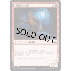 画像1: 【JPN】既決殺人犯/Convicted Killer[MTG_SOI_149C]