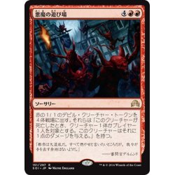 画像1: 【JPN】悪魔の遊び場/Devils' Playground[MTG_SOI_151R]