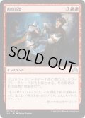 【JPN】内部衝突/Dissension in the Ranks[MTG_SOI_152U]