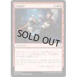 画像1: 【JPN】内部衝突/Dissension in the Ranks[MTG_SOI_152U]