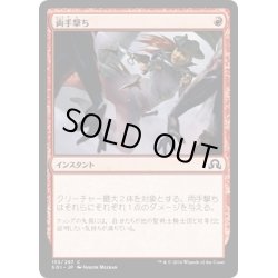 画像1: 【JPN】両手撃ち/Dual Shot[MTG_SOI_153C]