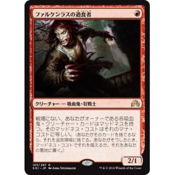 画像1: 【JPN】ファルケンラスの過食者/Falkenrath Gorger[MTG_SOI_155R]