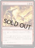 【JPN】癇しゃく/Fiery Temper[MTG_SOI_156C]