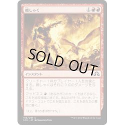 画像1: 【JPN】癇しゃく/Fiery Temper[MTG_SOI_156C]