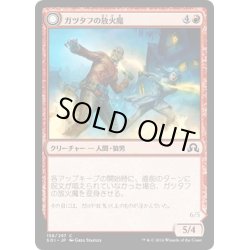 画像1: 【JPN】ガツタフの放火魔/Gatstaf Arsonists[MTG_SOI_158C]