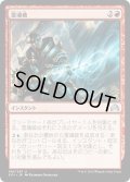 【JPN】霊魂破/Geistblast[MTG_SOI_160U]