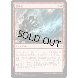 画像1: 【JPN】霊魂破/Geistblast[MTG_SOI_160U]