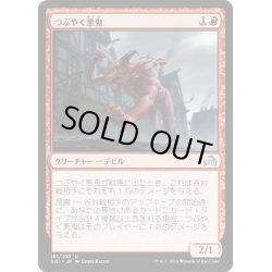 画像1: 【JPN】つぶやく悪鬼/Gibbering Fiend[MTG_SOI_161U]