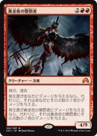 【JPN】黄金夜の懲罰者/Goldnight Castigator[MTG_SOI_162M]