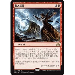 画像1: 【JPN】嵐の活用/Harness the Storm[MTG_SOI_163R]