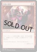 【JPN】内面の葛藤/Inner Struggle[MTG_SOI_167U]