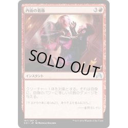 画像1: 【JPN】内面の葛藤/Inner Struggle[MTG_SOI_167U]