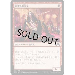 画像1: 【JPN】傲慢な新生子/Insolent Neonate[MTG_SOI_168C]